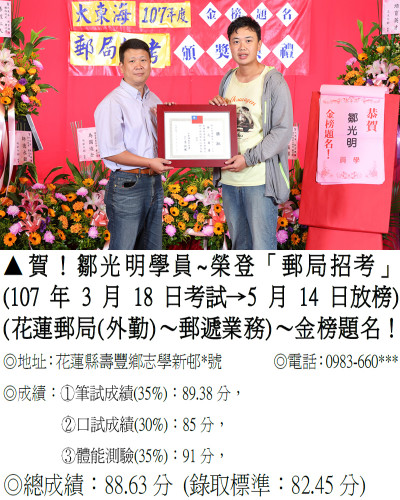 16_107年郵局-鄒光明-8137